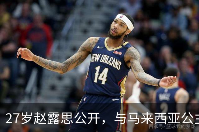 27岁赵露思公开，与马来西亚公主合影，网友：这脸…